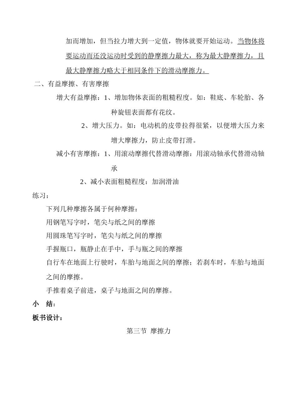 九年级物理第十二章第三节 摩擦力 教案人教版_第3页