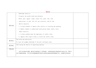 小学八年级英语上册 Module 8 Unit 1 While the car were changing to red, a car suddenly appeared教案 （新版）外研版-（新版）外研版初中八年级上册英语教案