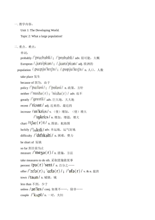 九年级英语上 Unit 1 The Developing World教案