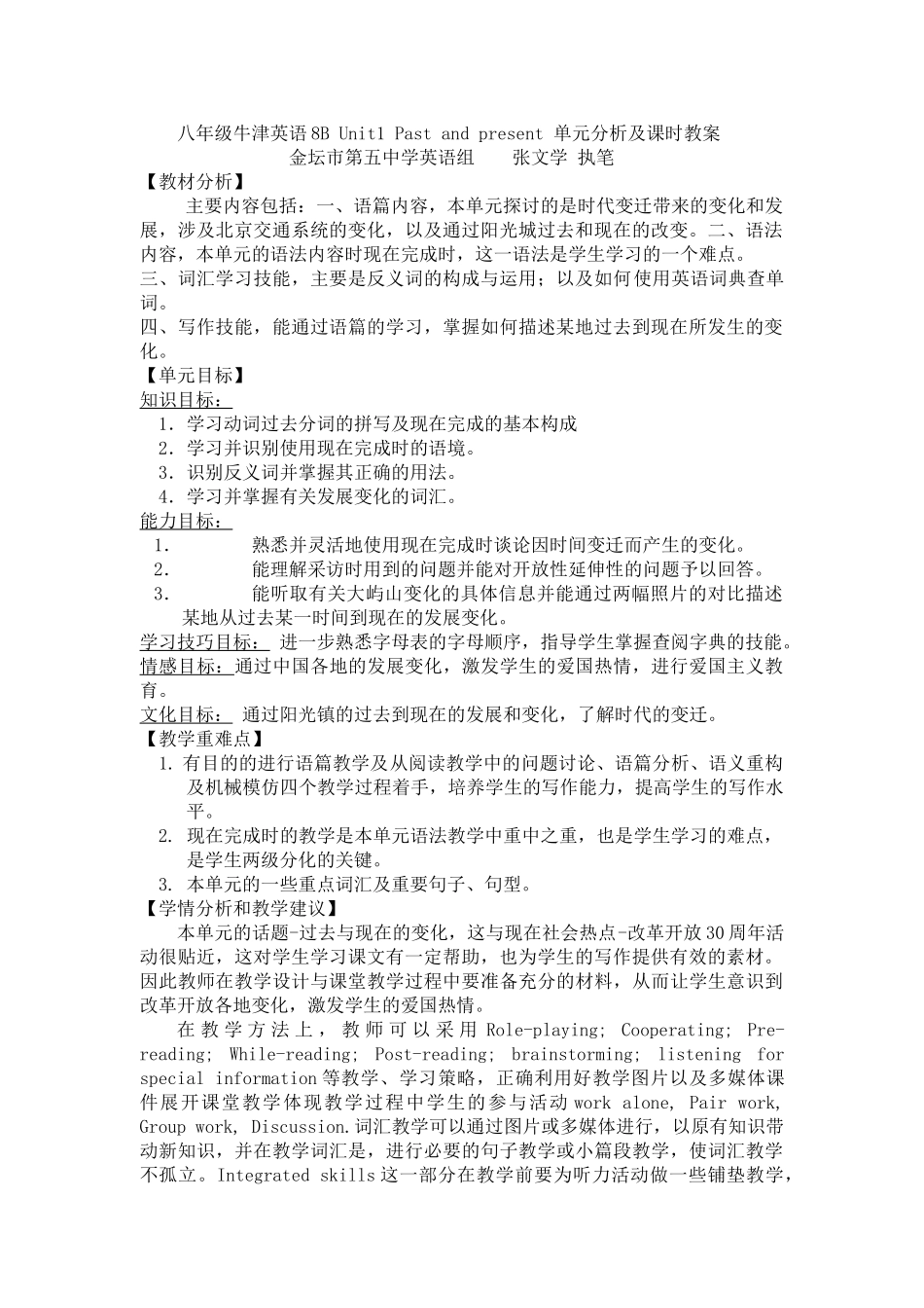八年级英语8B Unit1 Past and present 单元分析及课时教案牛津版_第1页