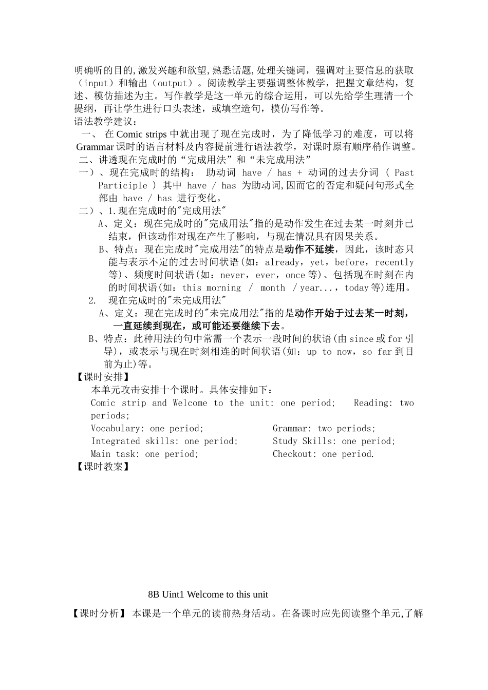 八年级英语8B Unit1 Past and present 单元分析及课时教案牛津版_第2页