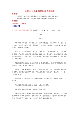 高考语文三轮冲刺 专题05 文学类小说阅读之人物环境（讲）（含解析）-人教版高三全册语文教案