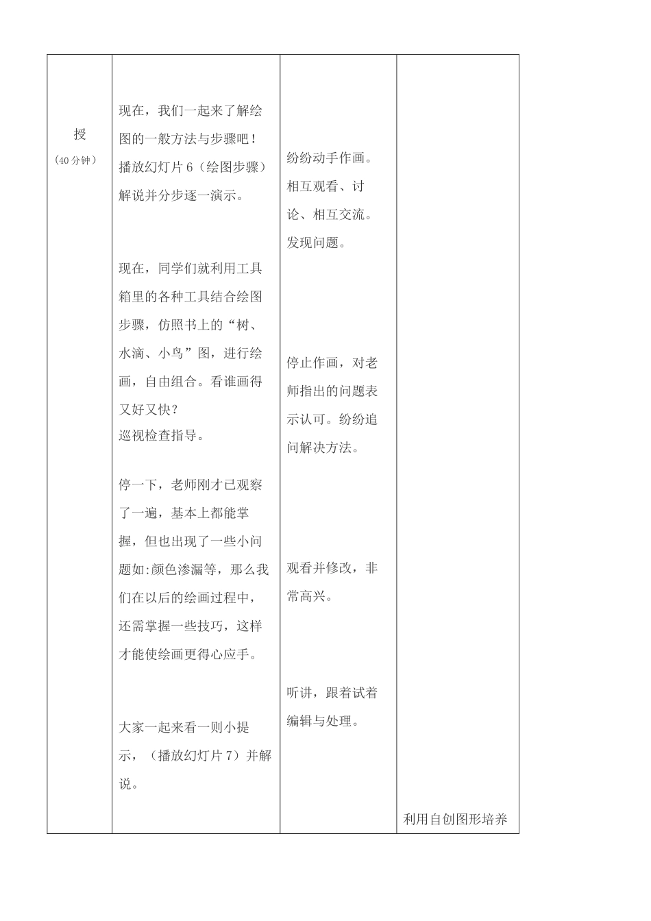 七年级信息技术上学期 教学设计_第3页
