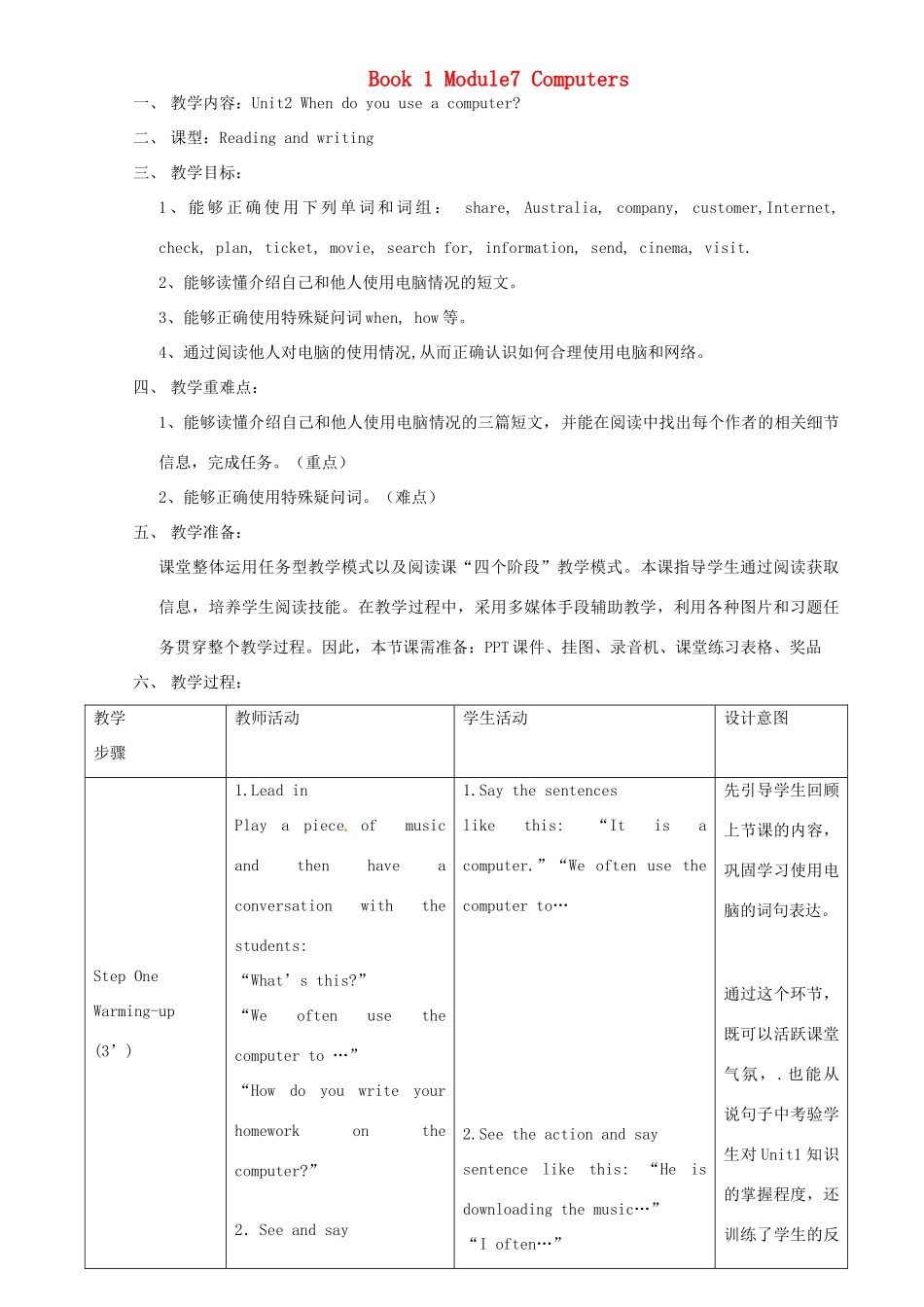 七年级英语上册 Module 7 Unit 2 When do you use a computer教案 （新版）外研版-（新版）外研版初中七年级上册英语教案_第1页