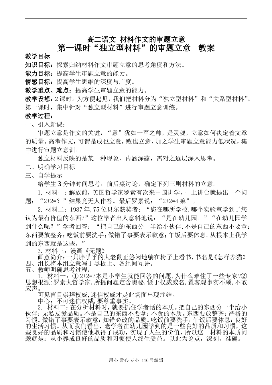 高二语文 材料作文的审题立意_第1页