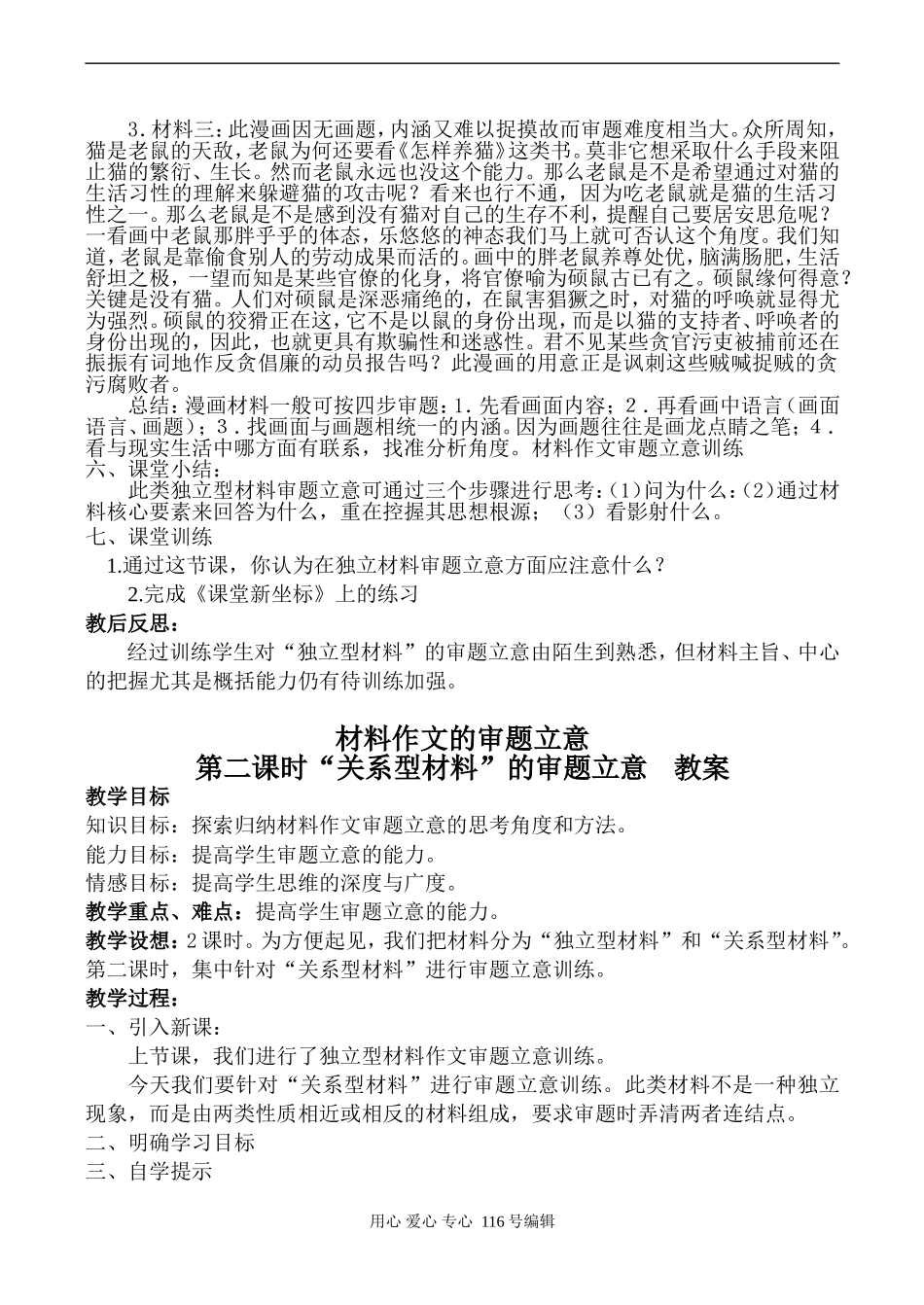 高二语文 材料作文的审题立意_第2页