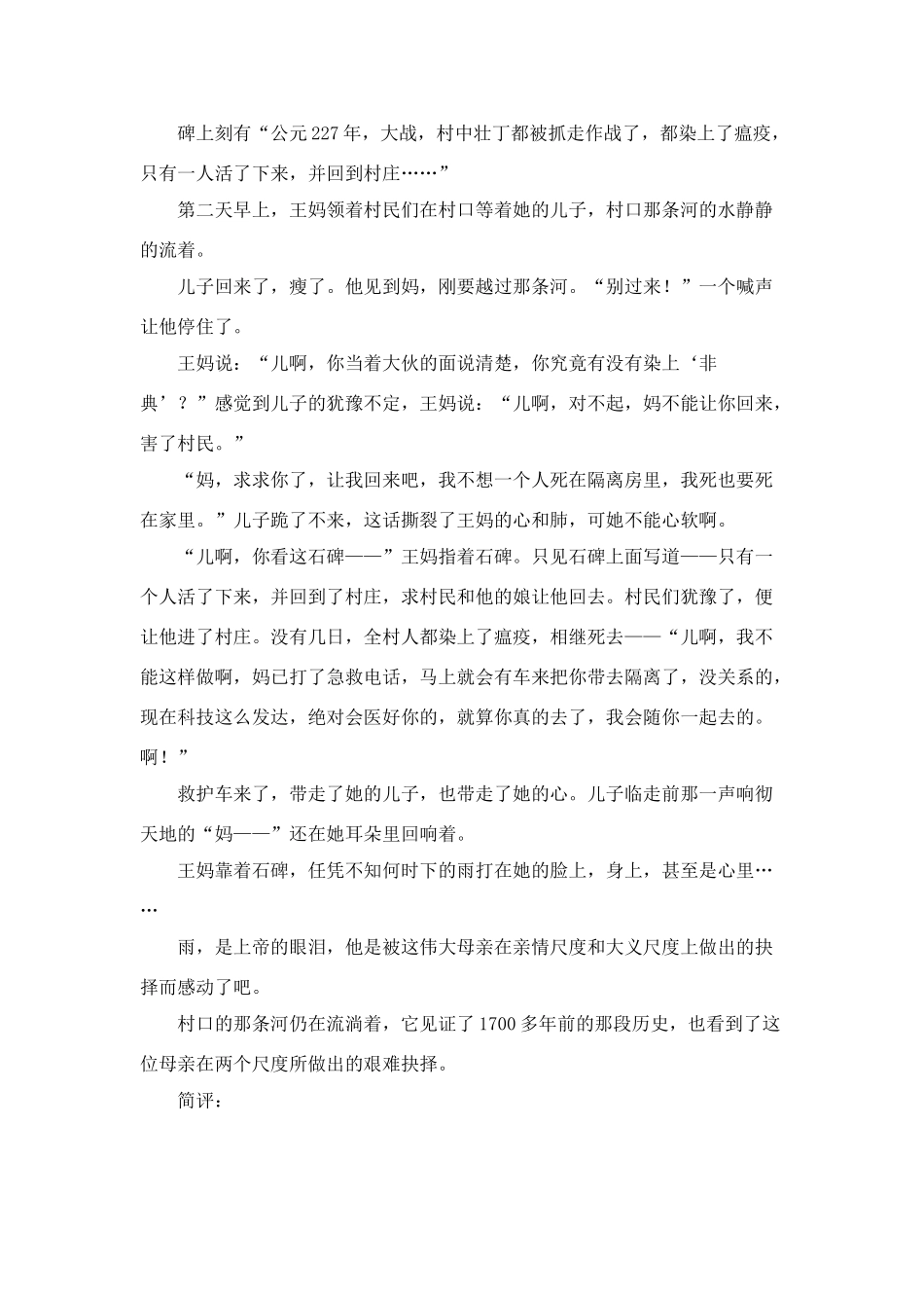 高考语文 作文写作参考 一题多体裁高分作文讲评 教案_第3页