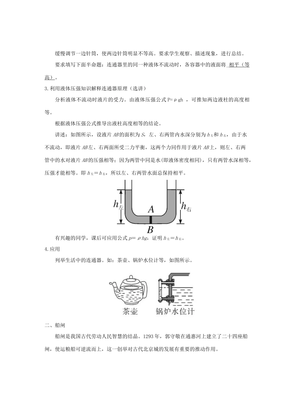 八年级物理下册 9.3 连通器教案 （新版）教科版-（新版）教科版初中八年级下册物理教案_第3页