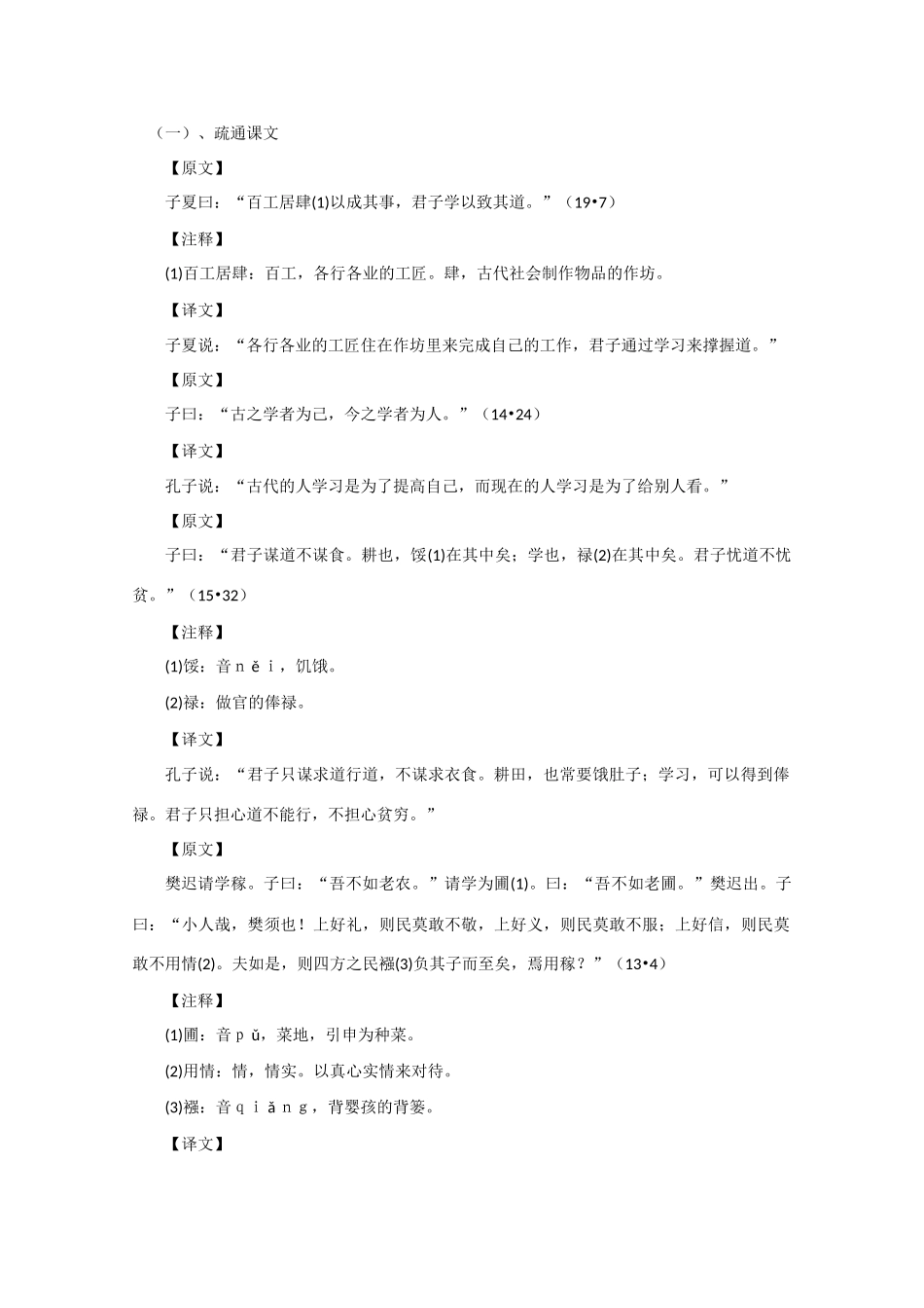 高二语文《〈论语〉选读》《学以致其道》第一课时教案 语文版_第2页