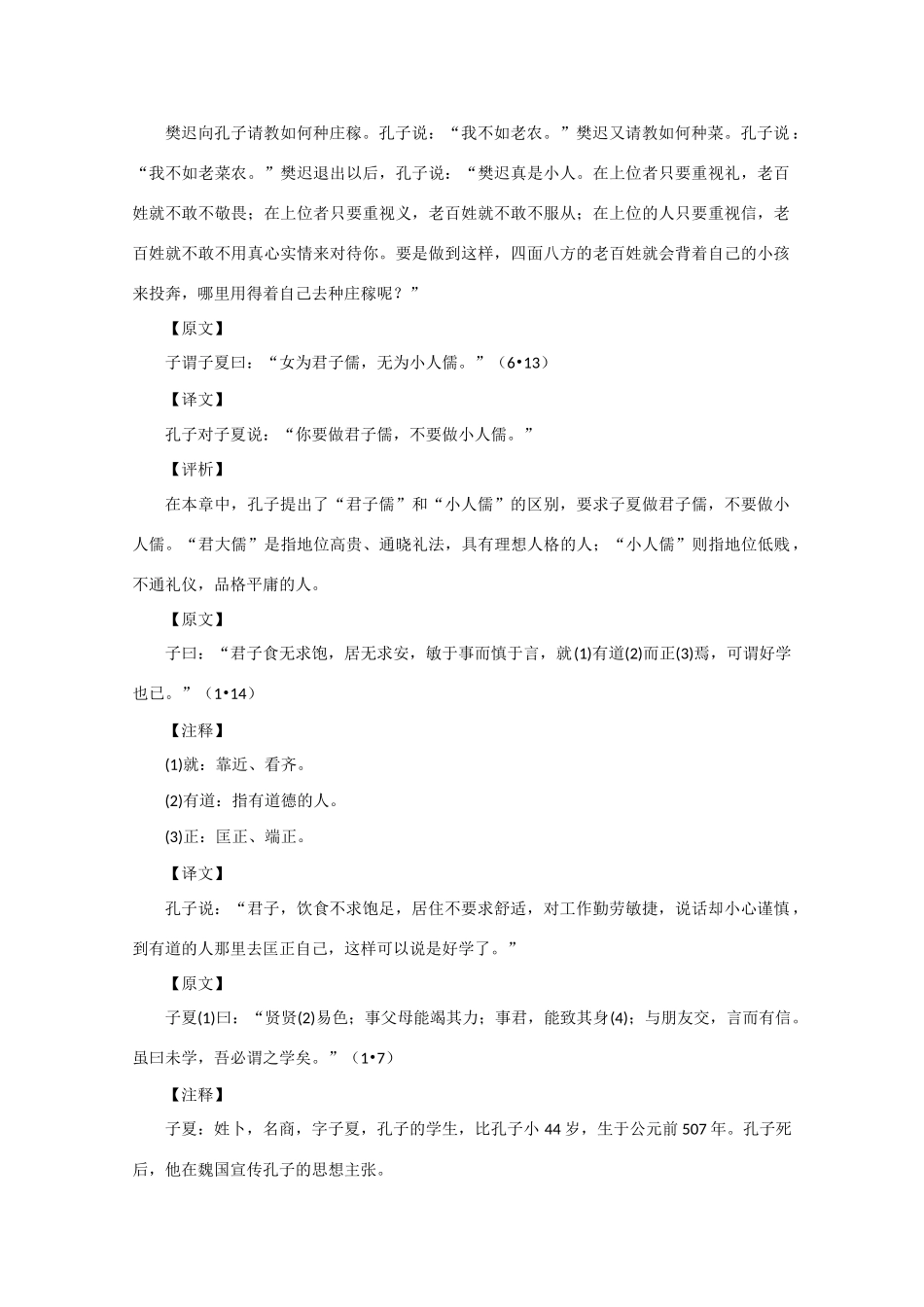 高二语文《〈论语〉选读》《学以致其道》第一课时教案 语文版_第3页