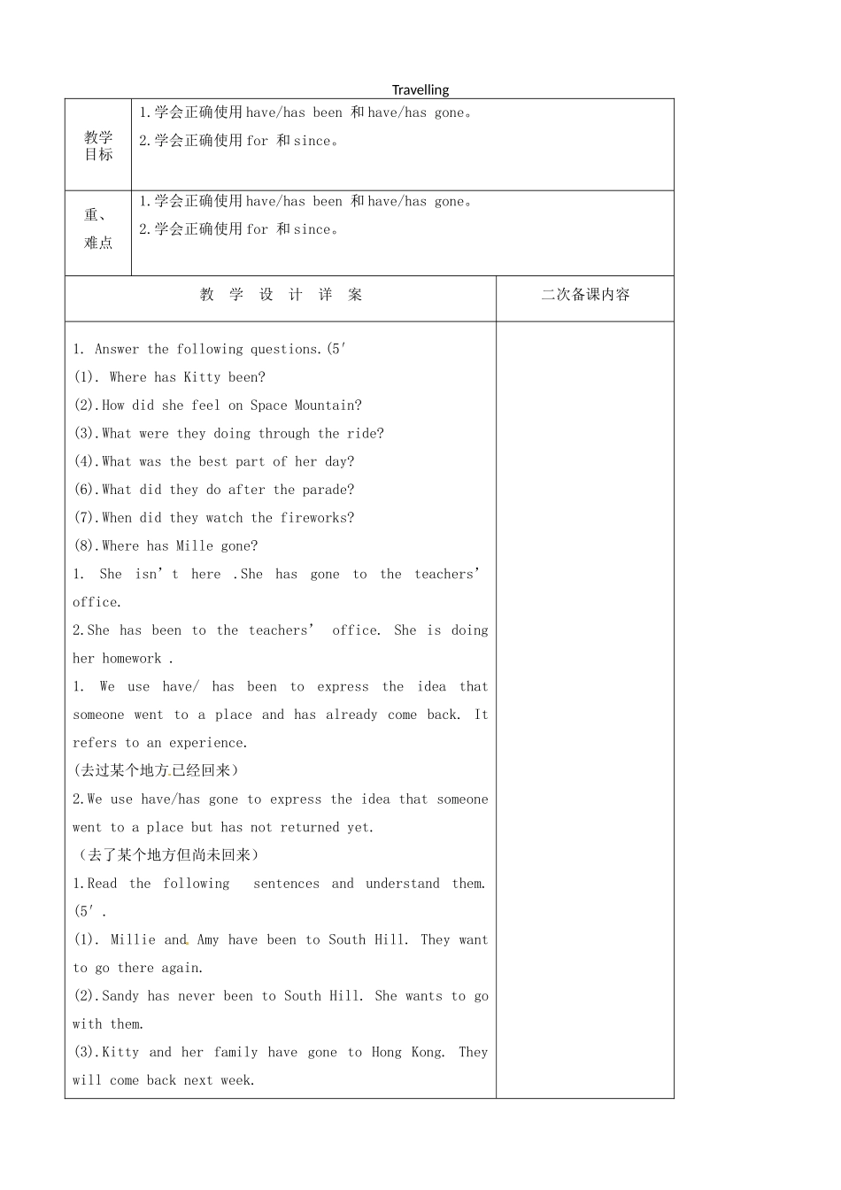 八年级英语下册《Unit 2 Travelling grammar 1》教案 （新版）牛津版-（新版）牛津版初中八年级下册英语教案_第1页