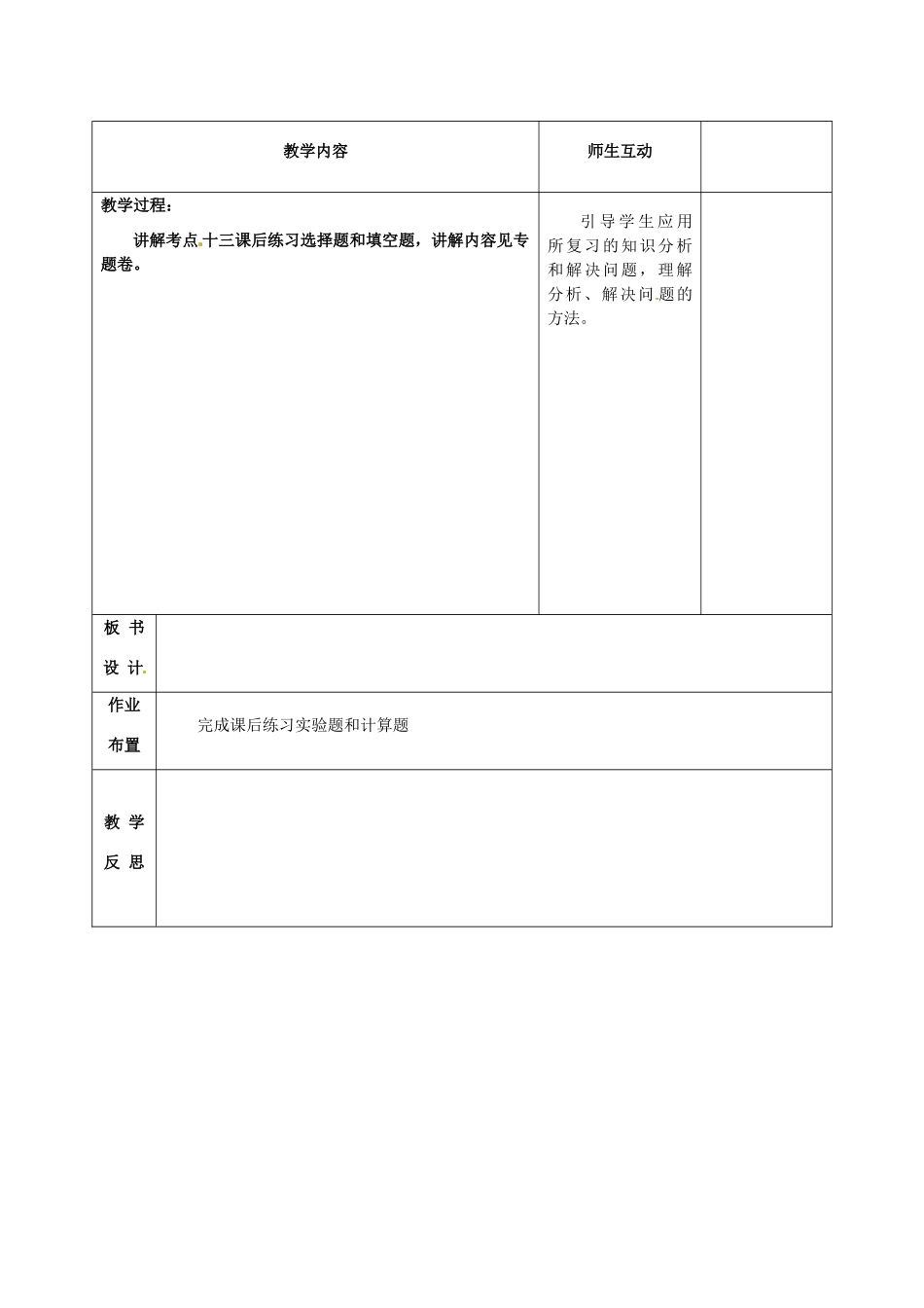 中考物理考点复习13 浮力教案2-人教版初中九年级全册物理教案_第2页