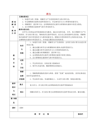 中考物理考点复习13 浮力教案2-人教版初中九年级全册物理教案