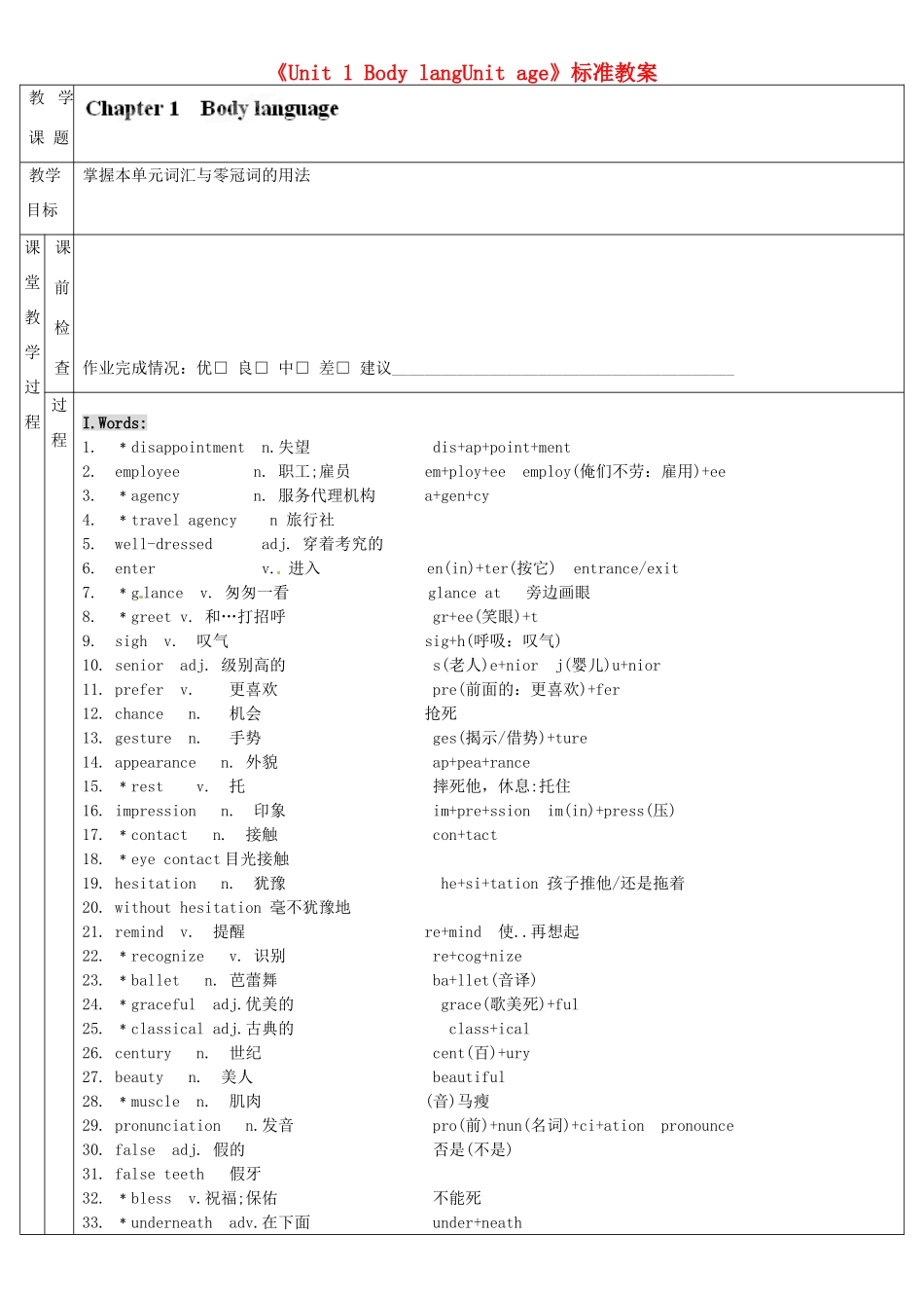 广东省深圳市三人文化发展有限公司九年级英语上册《Unit 1 Body langUnit age》标准教案 牛津版_第1页