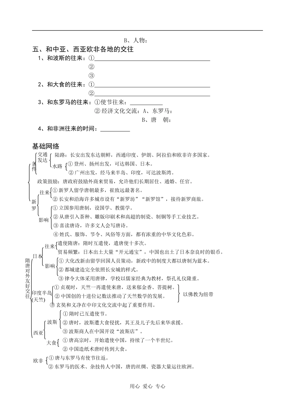 高三历史隋唐时期的对外友好交往1_第2页