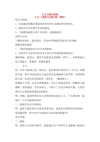 九年级物理全册§12内能与热机所有章节的教案包括复习内容沪科版