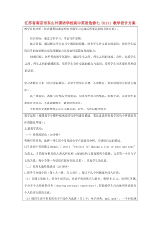 江苏省南京市东山外国语学校高中英语 Unit1 教学设计方案 选修7