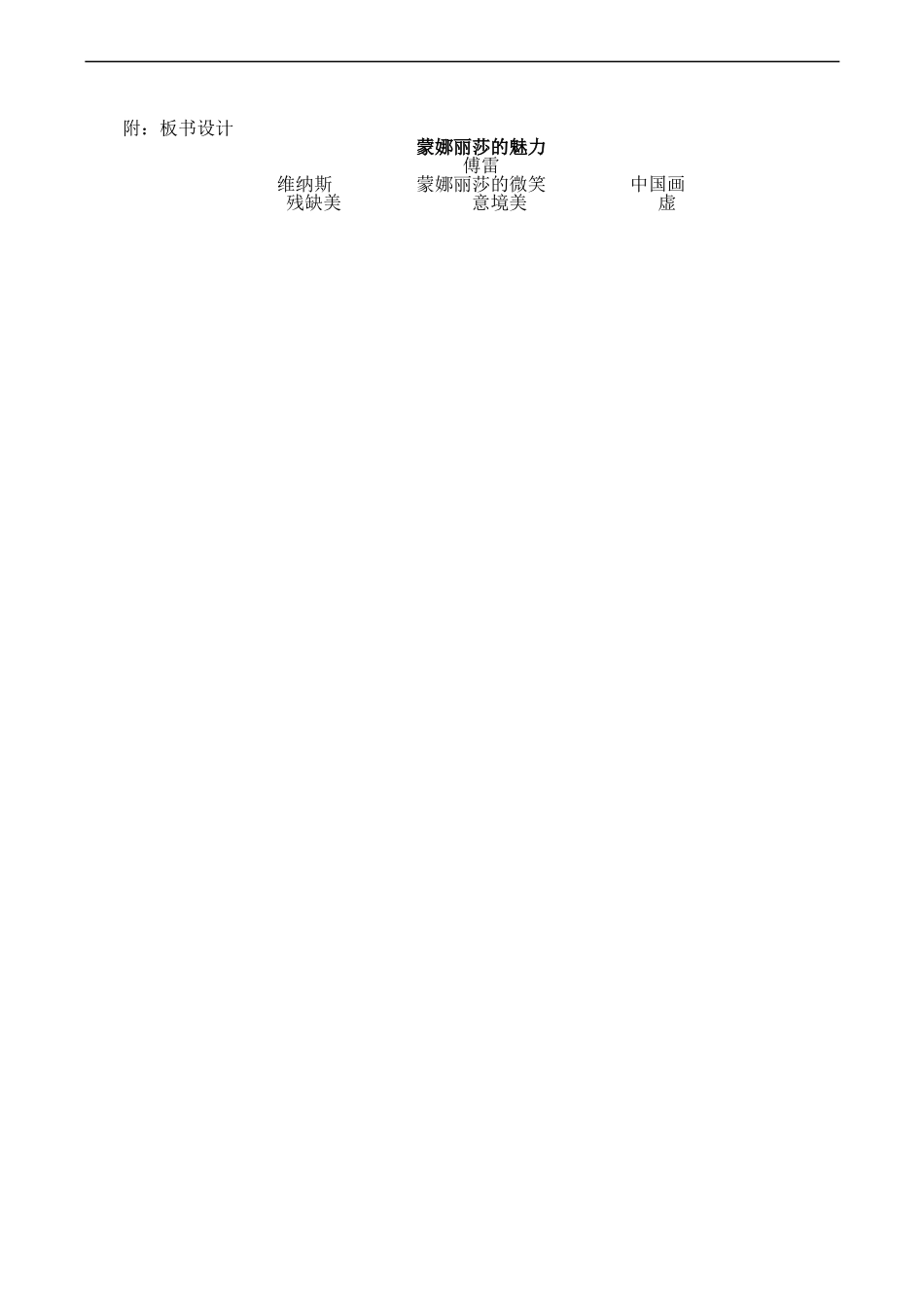 高一语文 3.7《蒙娜丽莎的魅力》教案_第2页
