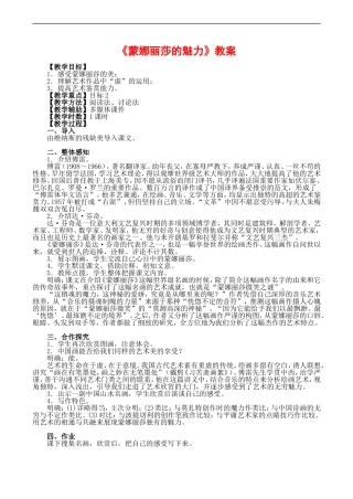 高一语文 3.7《蒙娜丽莎的魅力》教案