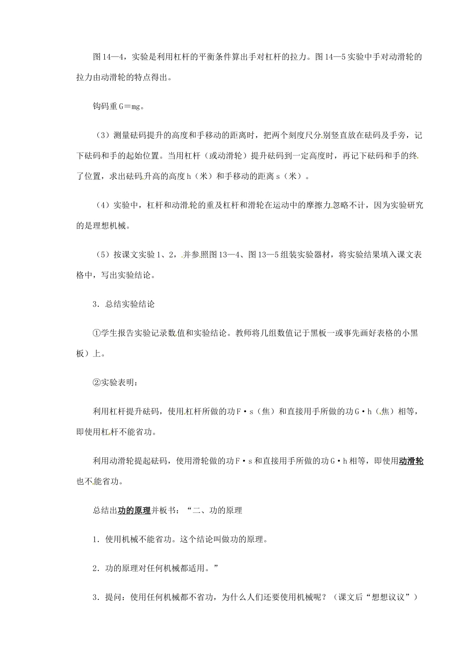 九年级物理 功的原理复习教案1 鲁教版五四制-鲁教版五四制初中九年级全册物理教案_第2页