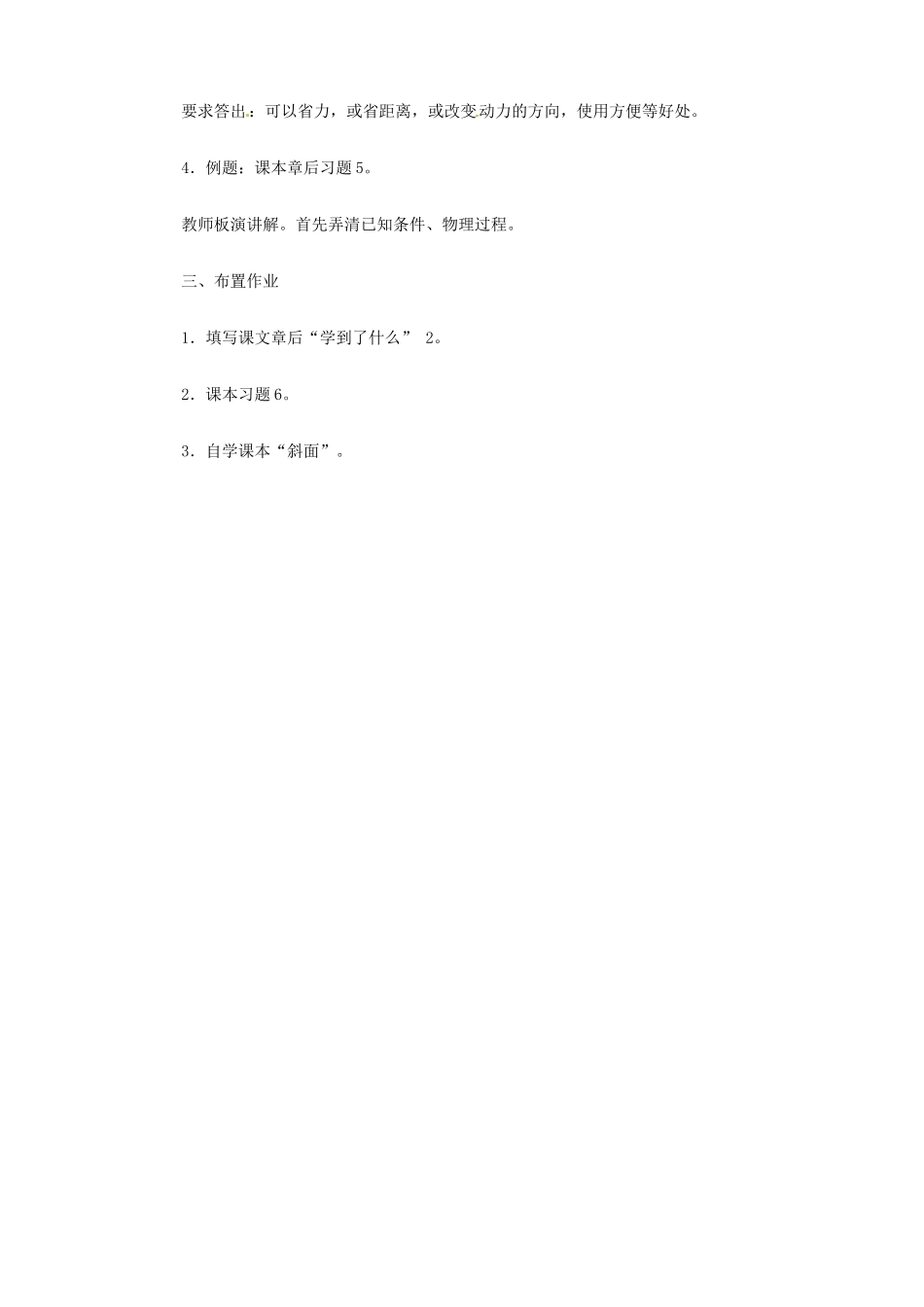 九年级物理 功的原理复习教案1 鲁教版五四制-鲁教版五四制初中九年级全册物理教案_第3页