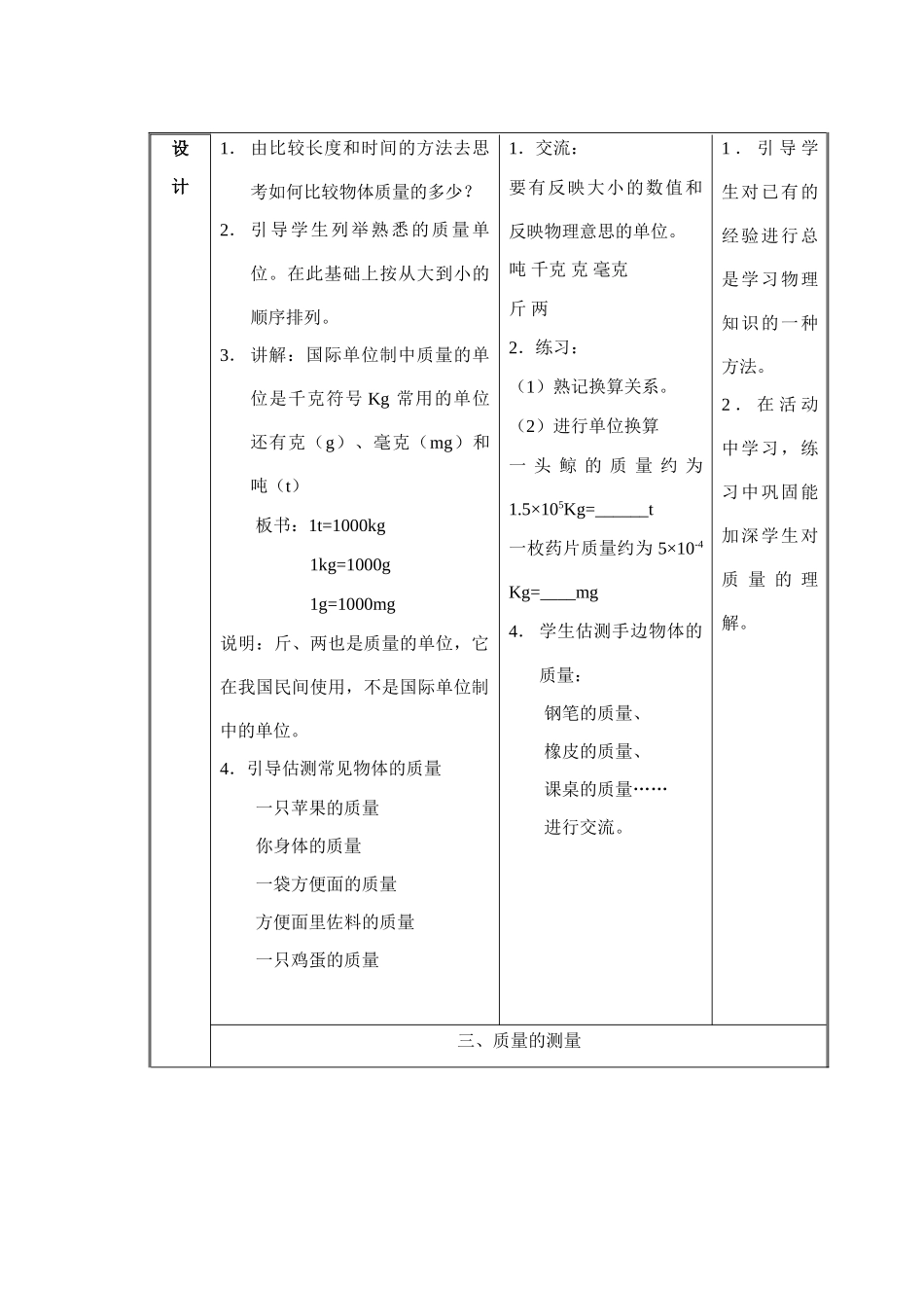 八年级物理第六章6.1质量教案苏科版_第3页