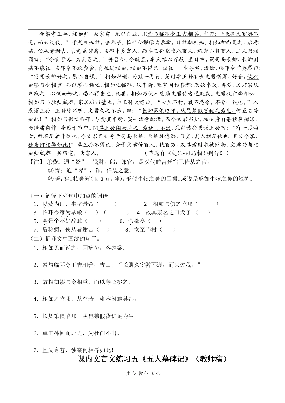 高三语文文言文五人、烛之武1_第2页