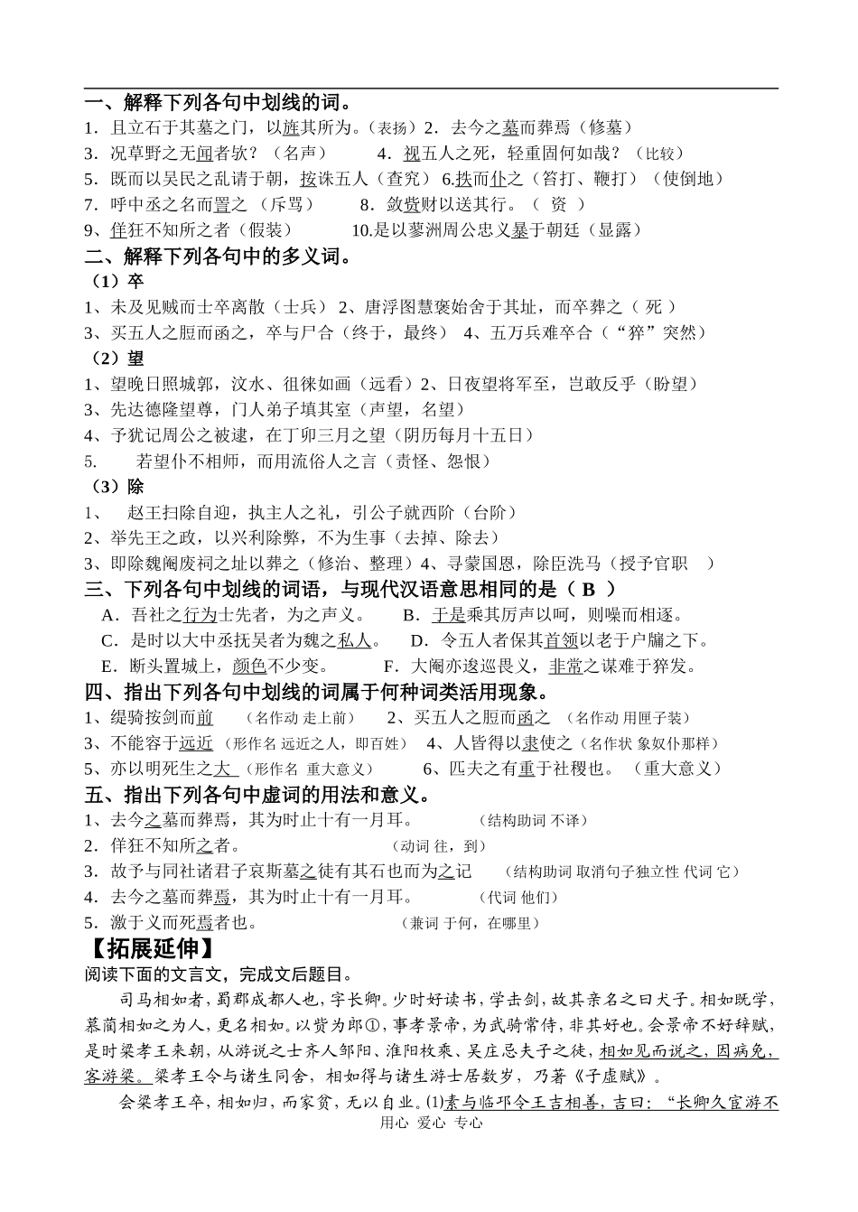 高三语文文言文五人、烛之武1_第3页