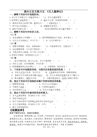 高三语文文言文五人、烛之武1