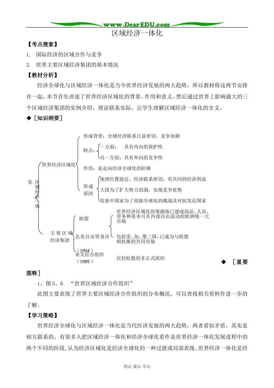 人教版高中地理选修1区域经济一体化1_第1页