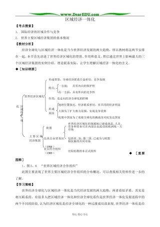 人教版高中地理选修1区域经济一体化1