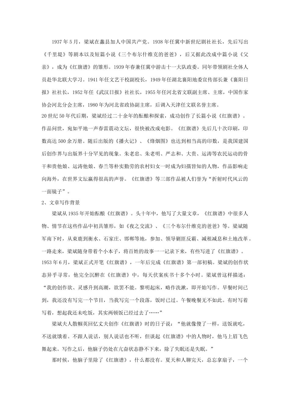 高考语文 9.17《红旗谱》教案 新人教版选修《中国小说欣赏》_第2页
