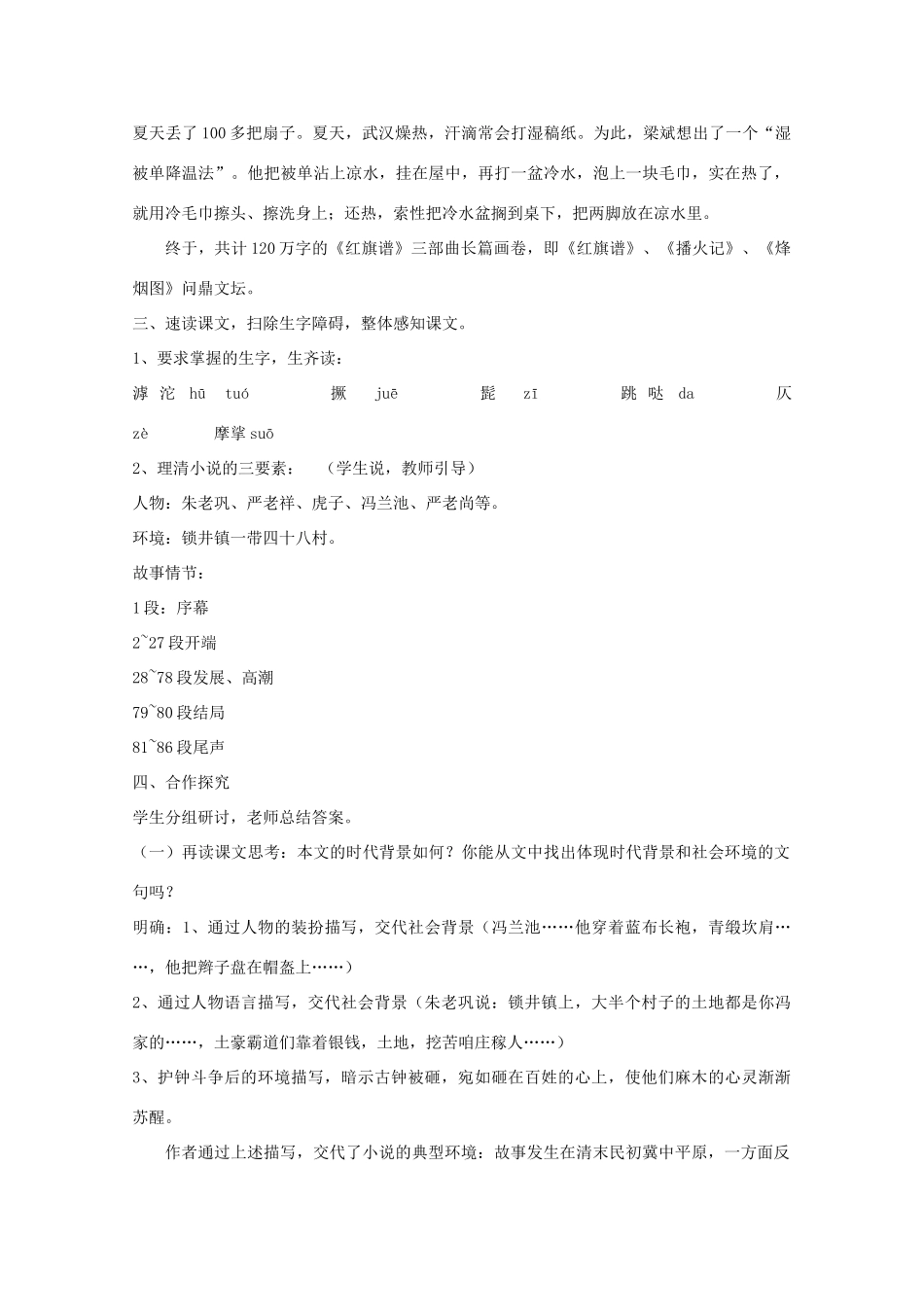 高考语文 9.17《红旗谱》教案 新人教版选修《中国小说欣赏》_第3页