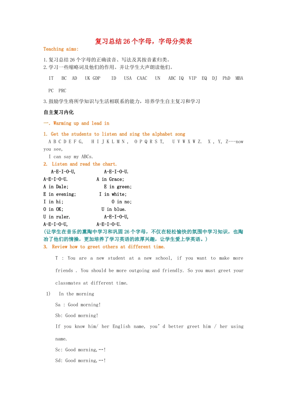复习26个字母教案_第1页