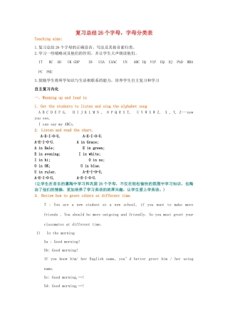 复习26个字母教案
