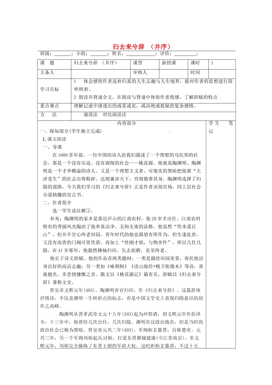 高中语文 第4课《归去来兮辞》导学案1 新人教版必修5-新人教版高二必修5语文学案_第1页