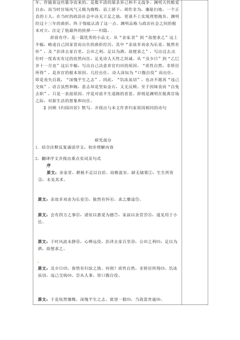 高中语文 第4课《归去来兮辞》导学案1 新人教版必修5-新人教版高二必修5语文学案_第2页