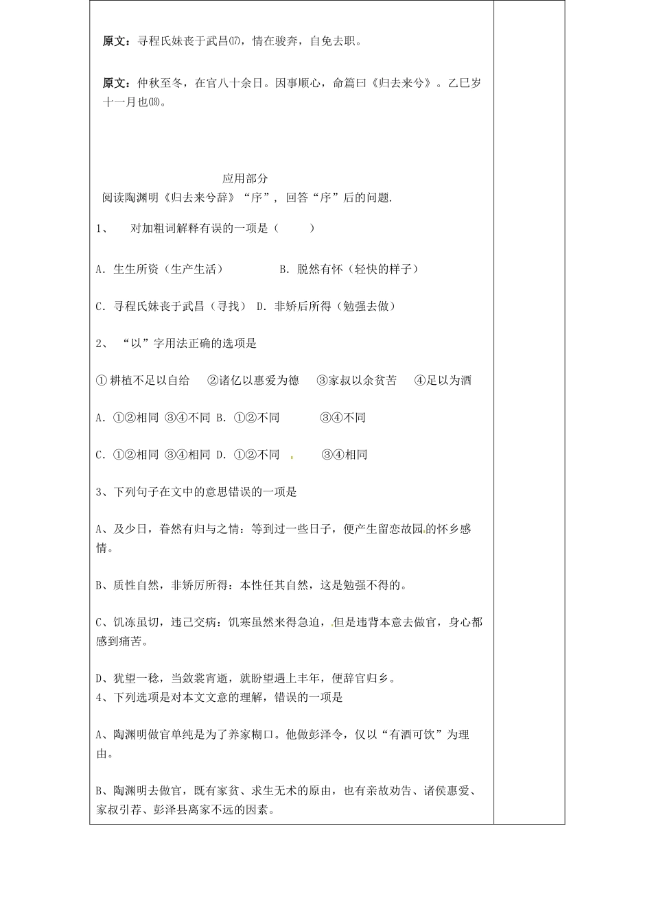 高中语文 第4课《归去来兮辞》导学案1 新人教版必修5-新人教版高二必修5语文学案_第3页