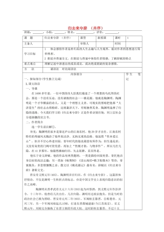 高中语文 第4课《归去来兮辞》导学案1 新人教版必修5-新人教版高二必修5语文学案