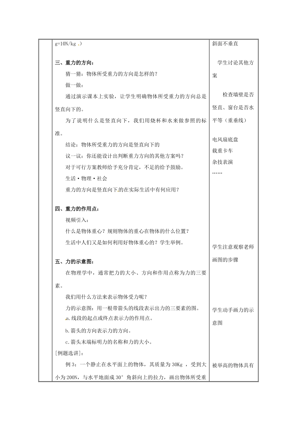 江苏省苏州市高新区第三中学校八年级物理下册 8.2 力的示意图教案 （新版）苏科版_第3页