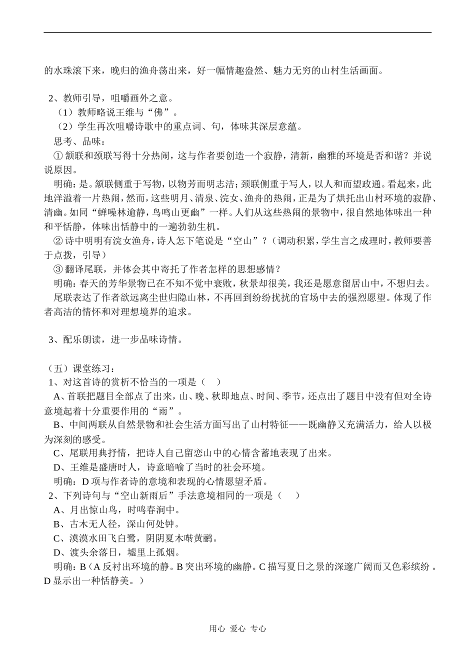 高一语文《山居秋暝》教案_第3页