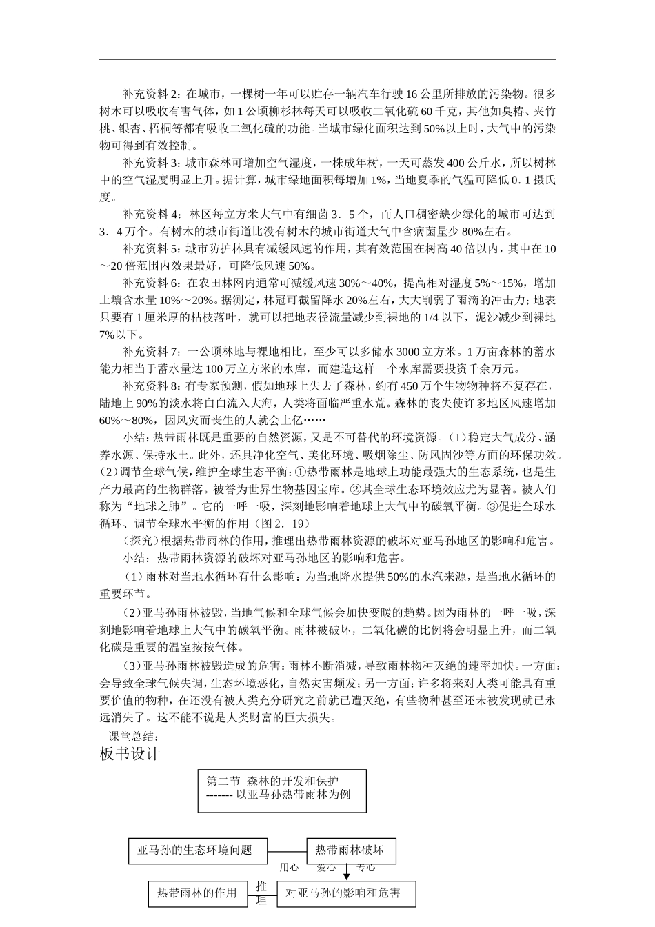 通州区 教学设计 必修3第二章第二节第一课时教学设计_第2页