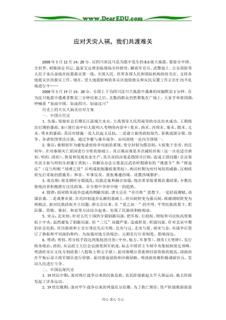 高三历史应对天灾人祸，我们共渡难关