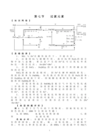 高三成套优秀复习讲义-过渡元素