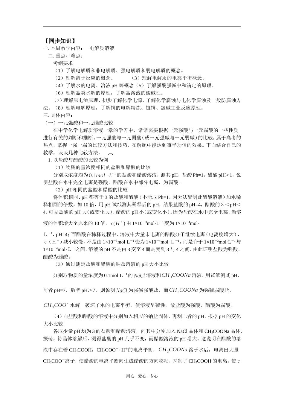 高三46 电解质溶液_第1页