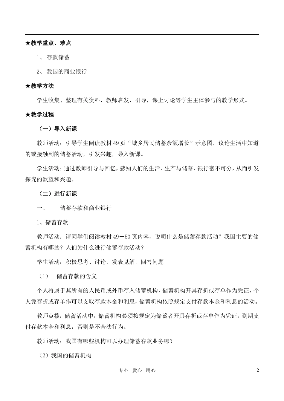 高中政治 6.1 储蓄存款和商业银行教案 新人教版必修1_第2页