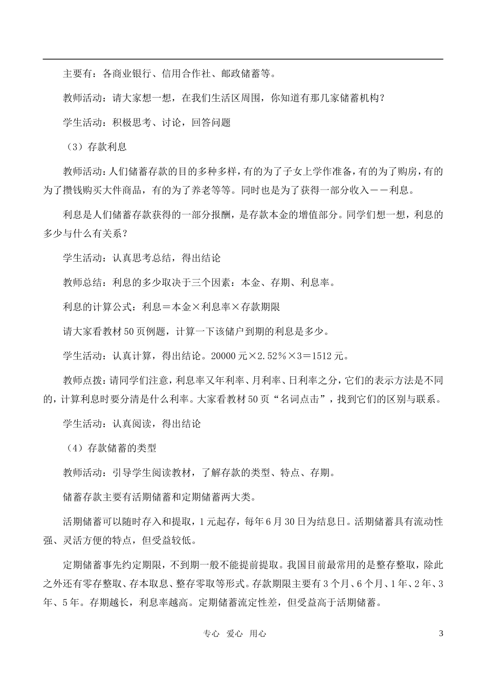 高中政治 6.1 储蓄存款和商业银行教案 新人教版必修1_第3页