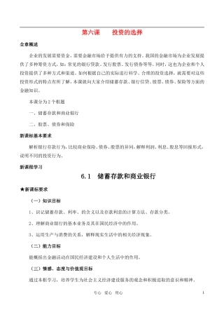 高中政治 6.1 储蓄存款和商业银行教案 新人教版必修1