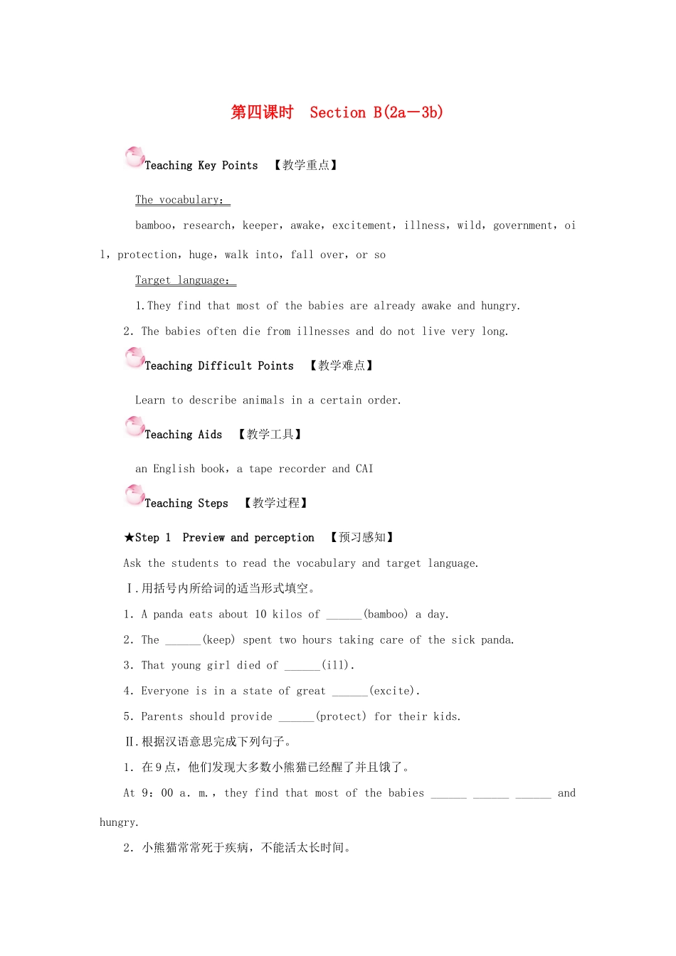 八年级英语下册 Unit 7 What's the highest mountain in the world第四课时 Section B(2a-3b)教案（新版）人教新目标版-（新版）人教新目标版初中八年级下册英语教案_第1页