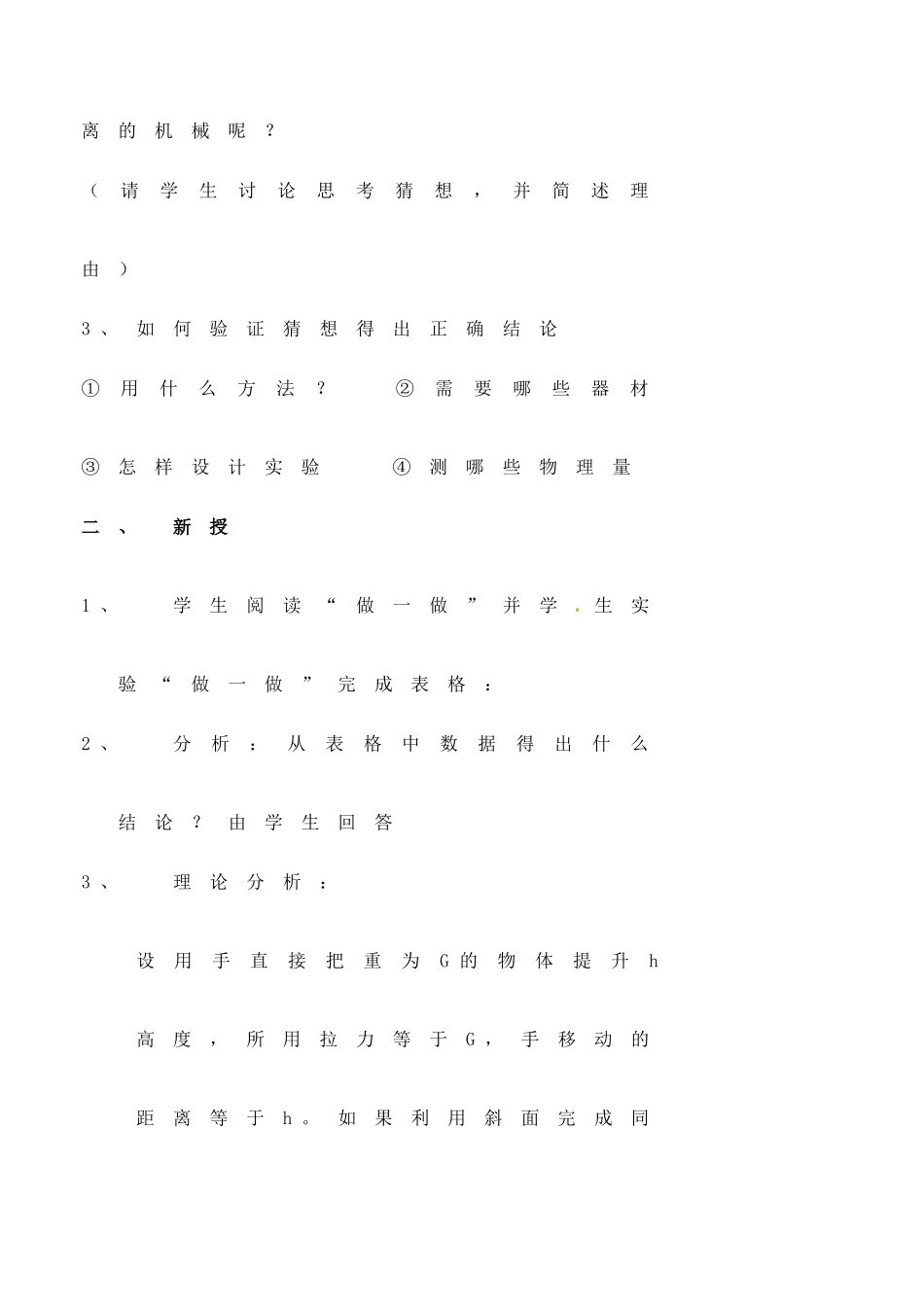 九年级物理上册 11.3 功教案 苏科版-苏科版初中九年级上册物理教案_第2页